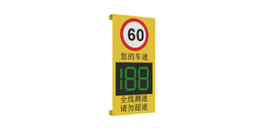 Speed Radar Sign